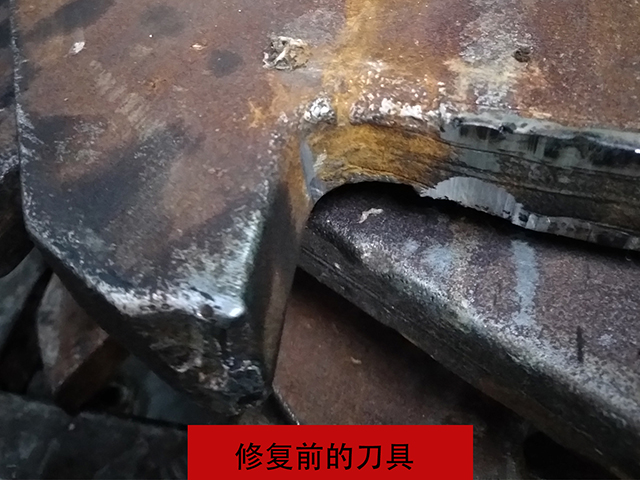 修復(fù)前刀具